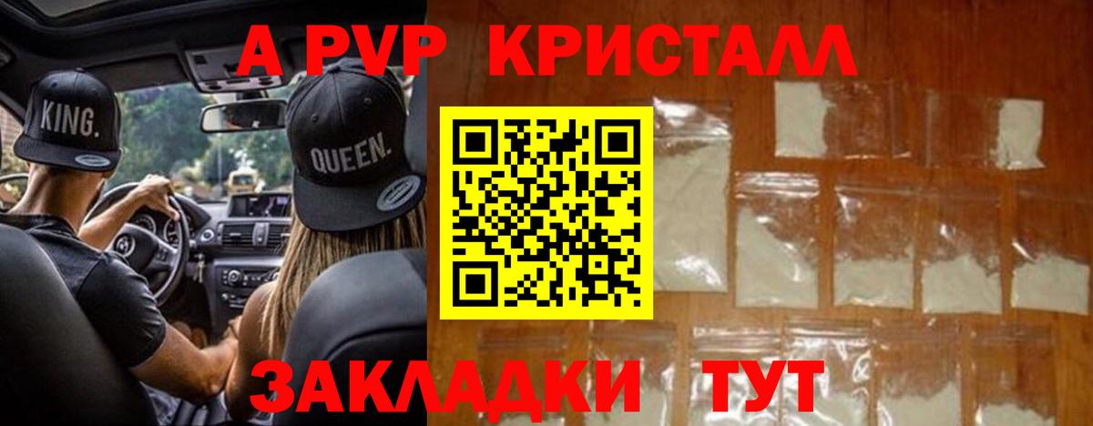 A PVP Соль Ногинск