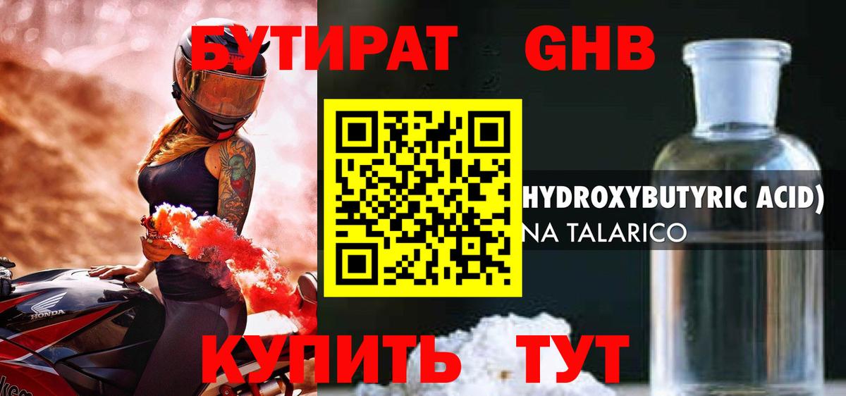 Бутират BDO 33% Ногинск
