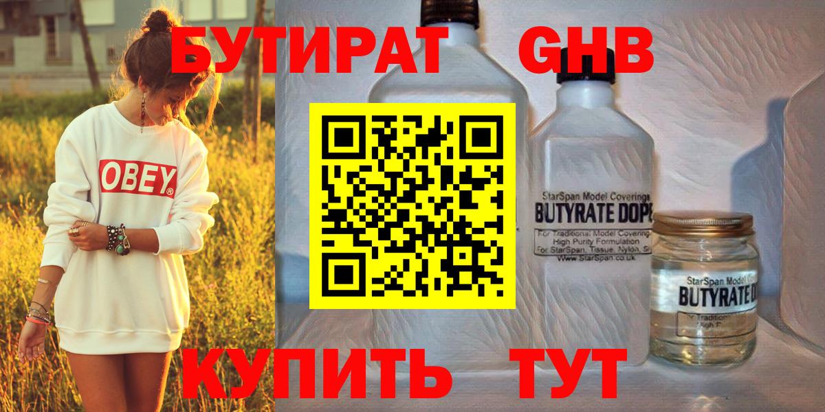 Ногинск  БУТИРАТ 1.4BDO  Вход с VPN 