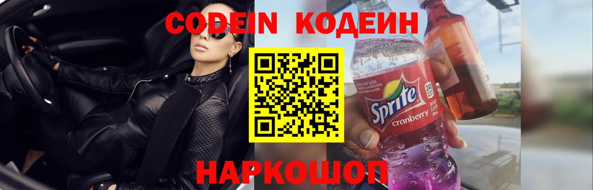 Ногинск  Codein Purple Drank  Вход с VPN 