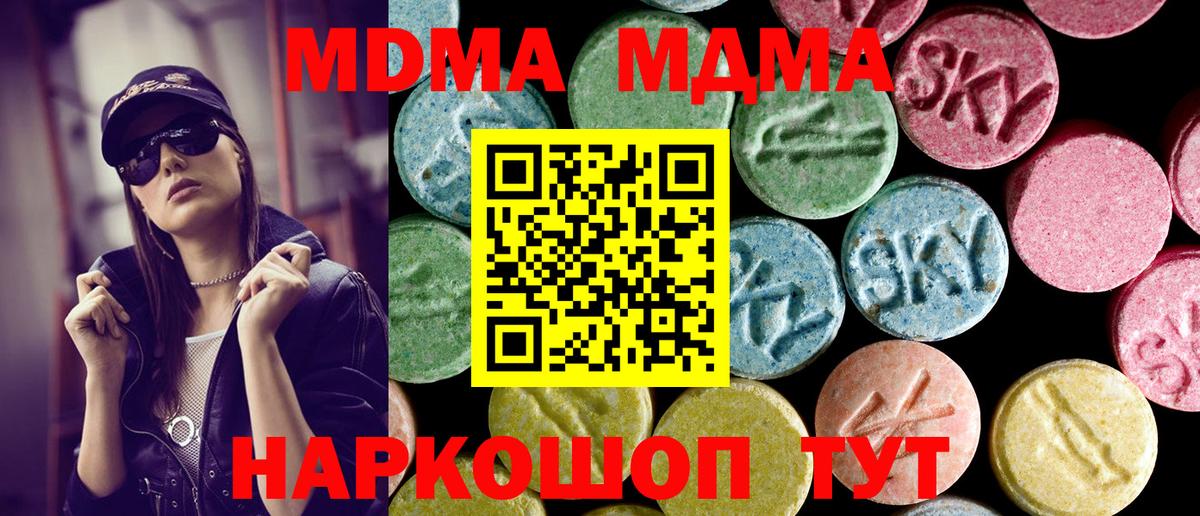 Ногинск  MDMA crystal  Вход с VPN  МДМА Molly 