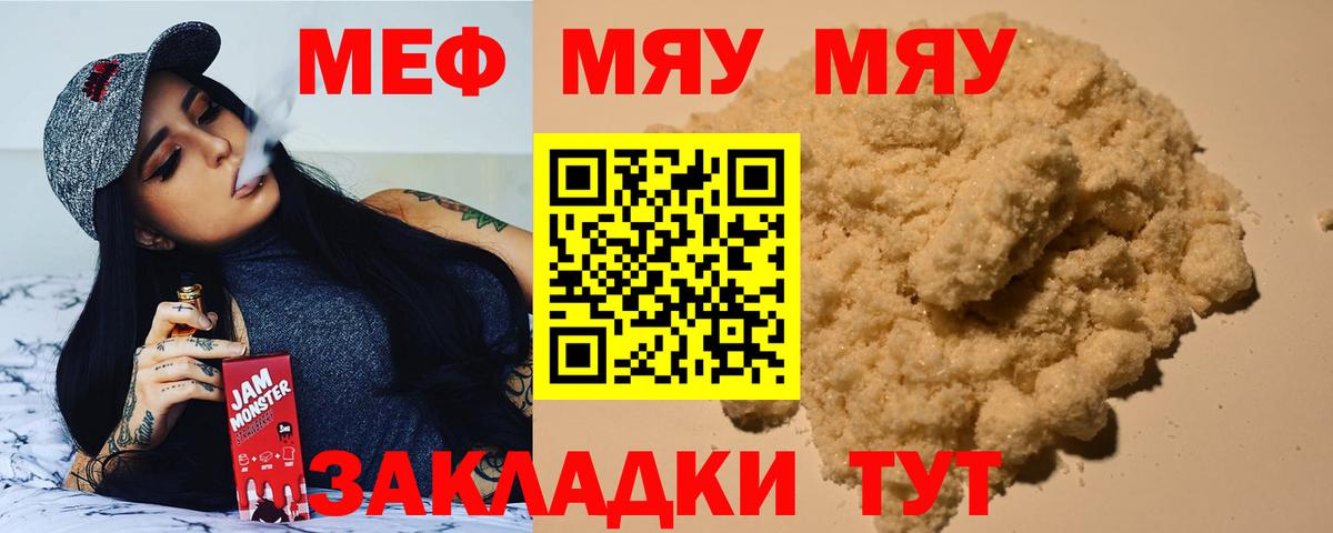 МЕФ  Меф  МЕФ mephedrone  Вход с VPN  МЕФ кристаллы  Ногинск 